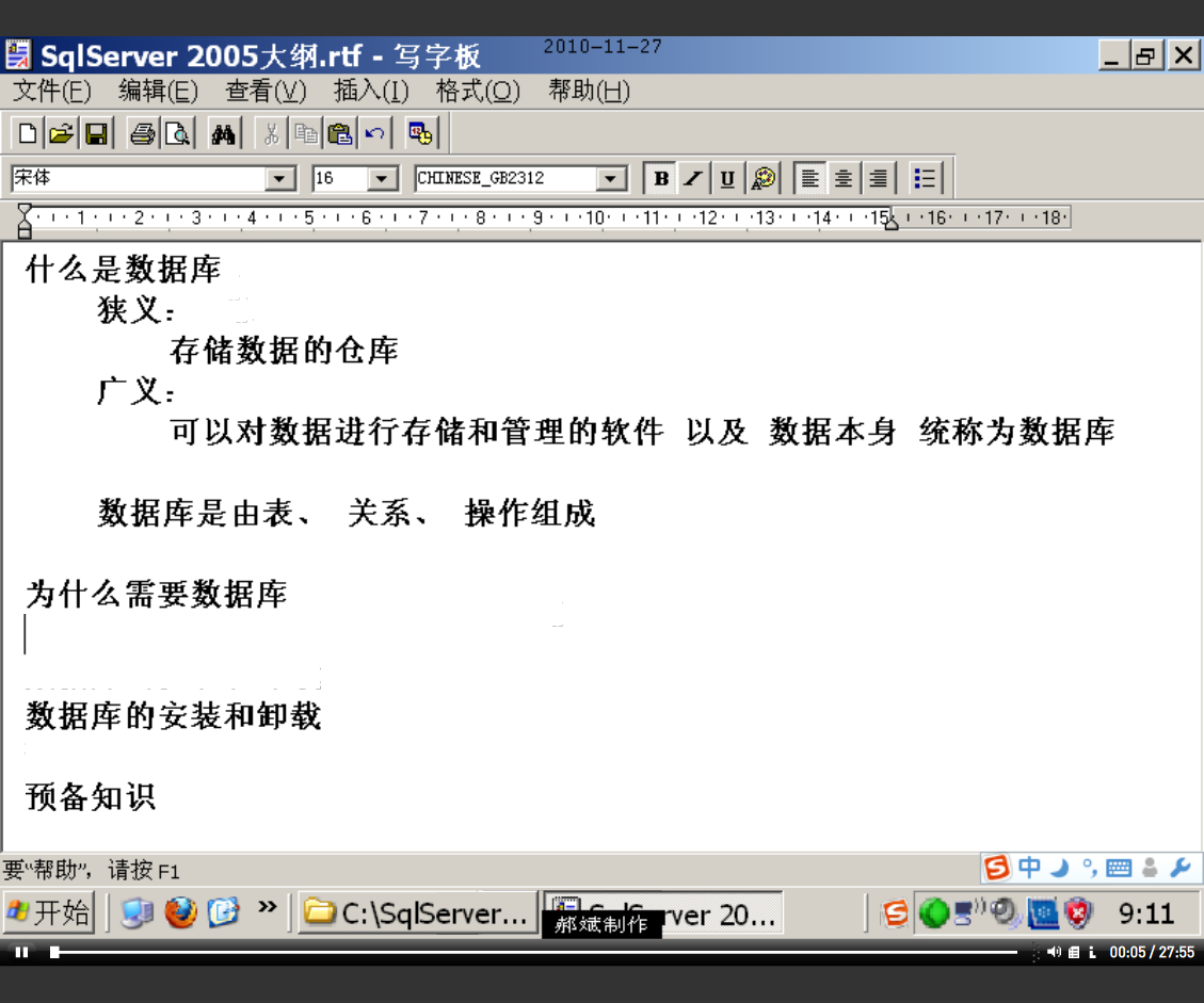 数据库(SQL Server2005)视频教学 全99讲 主讲-郝斌 附大纲.源代码