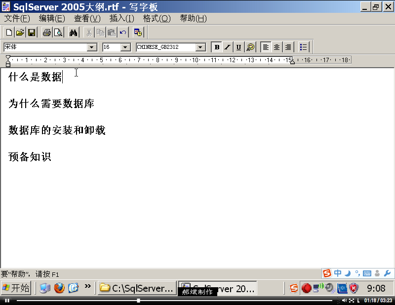 数据库(SQL Server2005)视频教学 全99讲 主讲-郝斌 附大纲.源代码