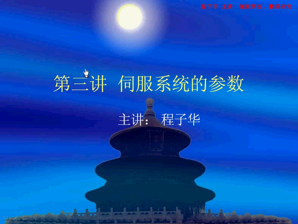 伺服控制技术应用视频教程 工控精品教程 全8讲 附教材 视频教程