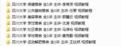 四川大学 营养系列 全7讲 主讲-李秀萍 任君 郭疆云 沈涛 马淳玲 黄克勤 王欣然视频教程