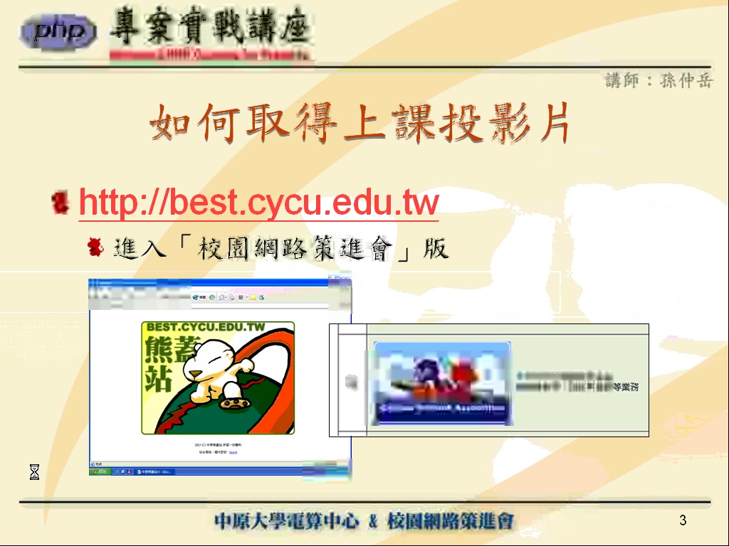 台湾中原大学 PHP专案实战讲座 全5讲 主讲-孙仲岳 视频教程