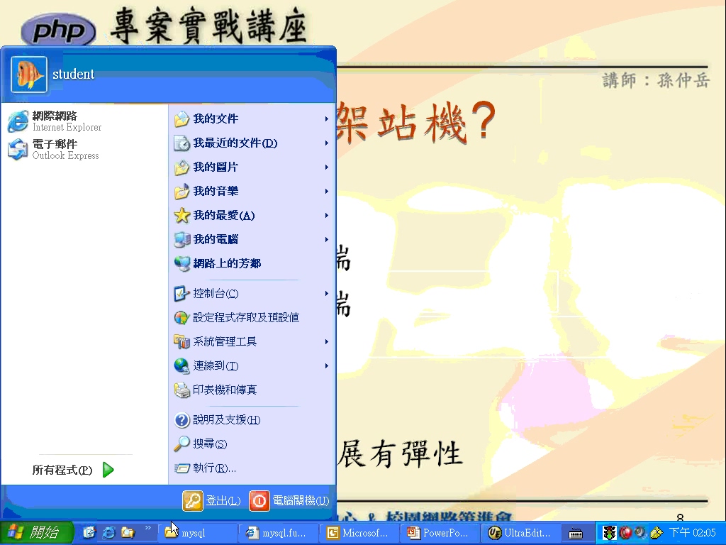 台湾中原大学 PHP专案实战讲座 全5讲 主讲-孙仲岳 视频教程