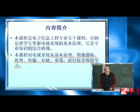天津大学 电视原理 全89讲 主讲-侯正信 附课件 视频教程