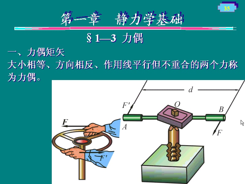 天津大学 理论力学视频讲座 全56讲 视频教程