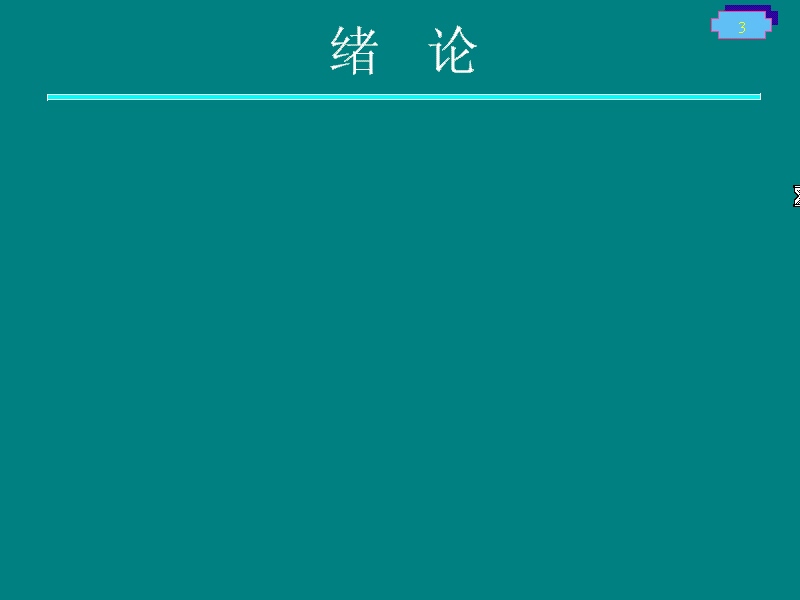 天津大学 理论力学视频讲座 全56讲 视频教程