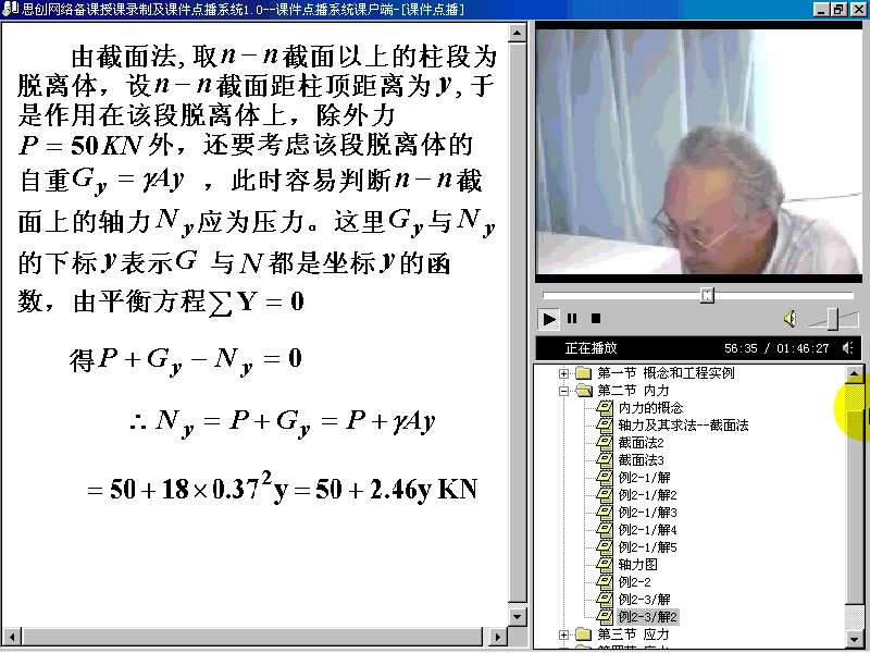 同济大学 材料力学 全62讲 视频教程