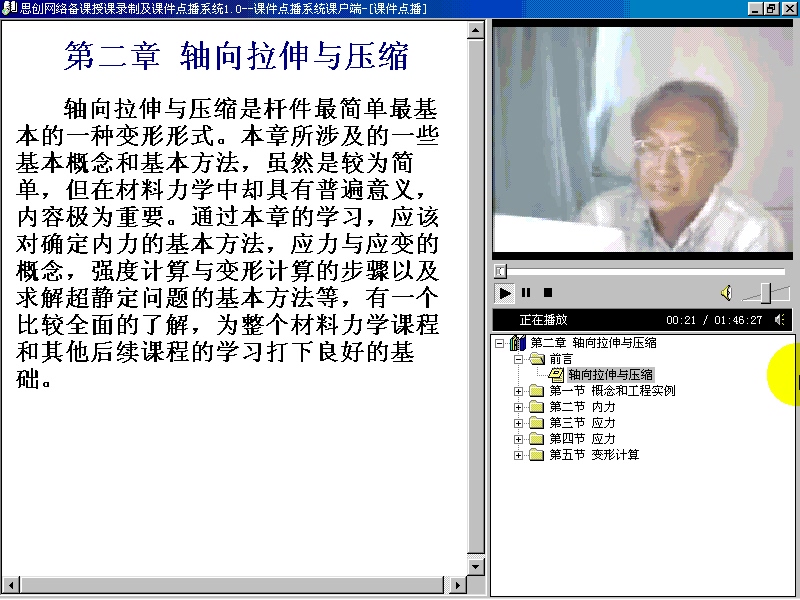 同济大学 材料力学 全62讲 视频教程