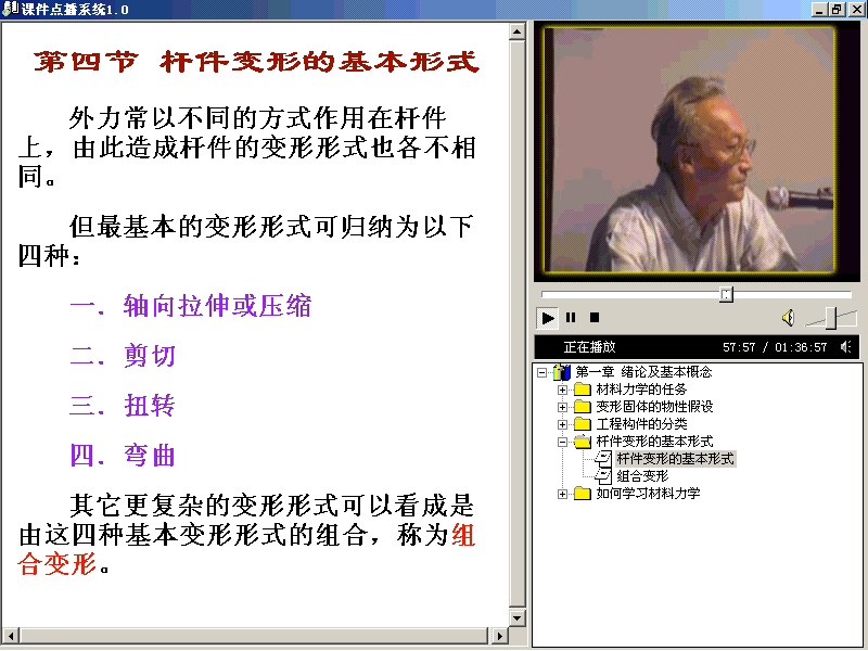 同济大学 材料力学 全62讲 视频教程