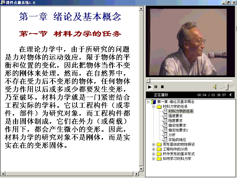 同济大学 材料力学 全62讲 视频教程