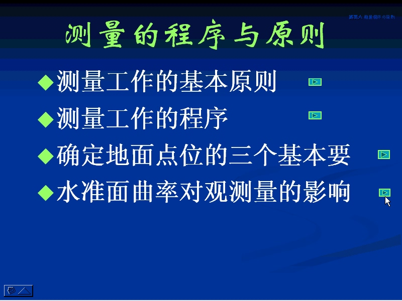 同济大学 测量学 全20讲 视频教程