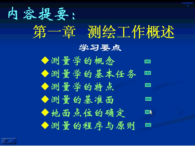 同济大学 测量学 全20讲 视频教程