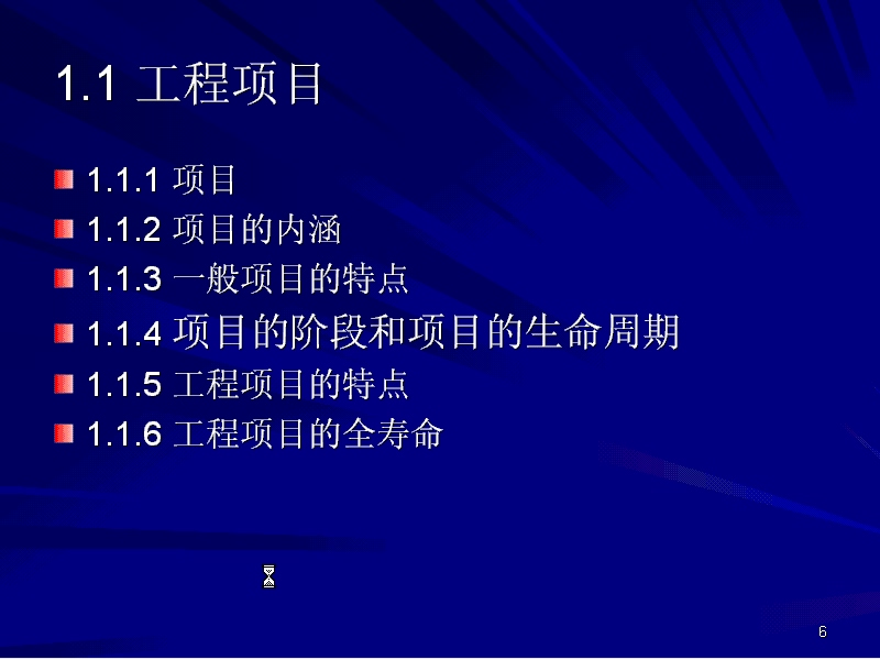 同济大学 工程项目管理 全94讲 视频教程