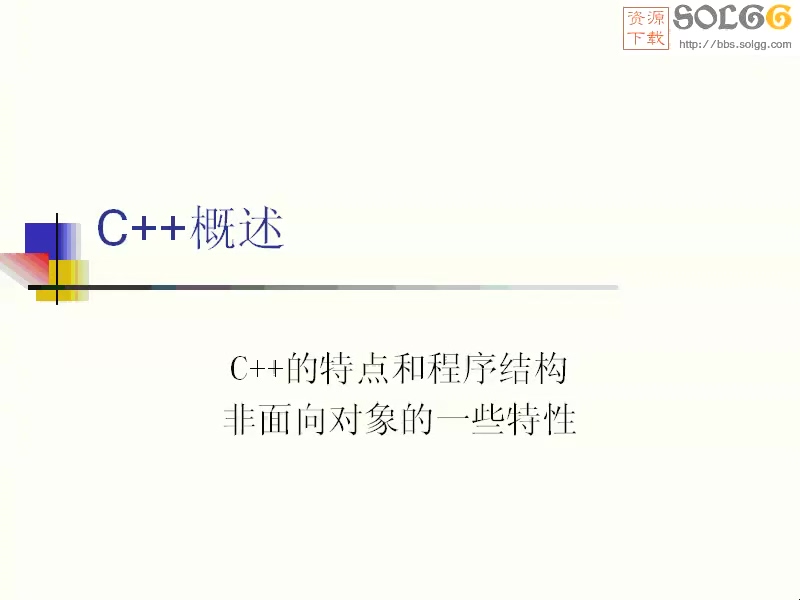 上海交通大学 C++面向对象 全25讲 主讲-佚名 视频教程