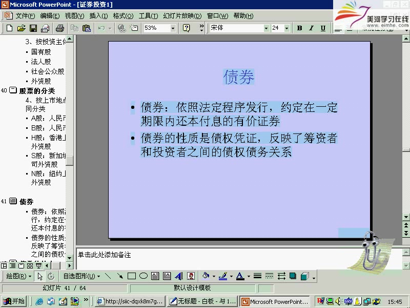 上海交通大学 证券投资分析 全26讲 主讲-李艳君 视频教程