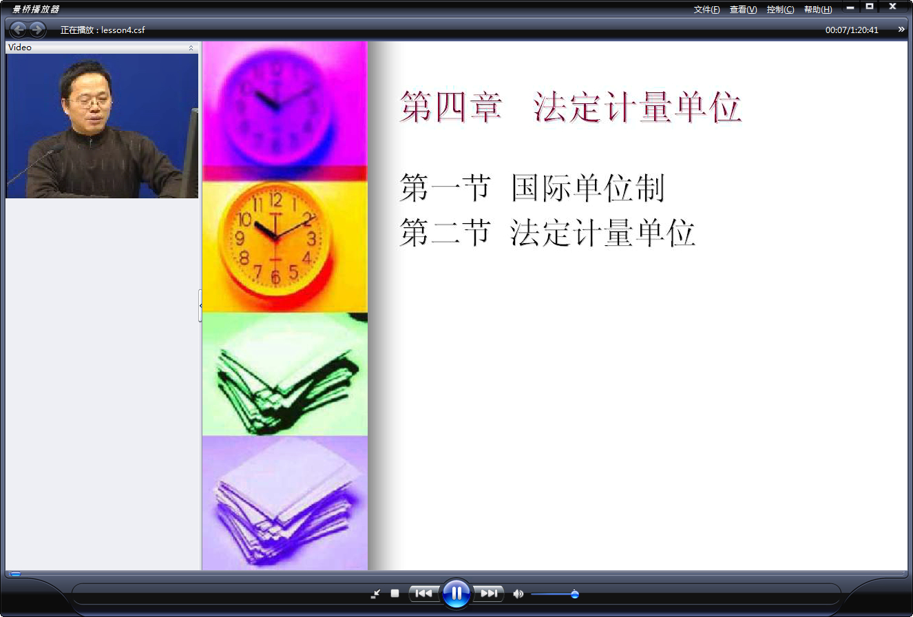 山东大学 计量管理 全16讲 主讲-顾龙芳 视频教程
