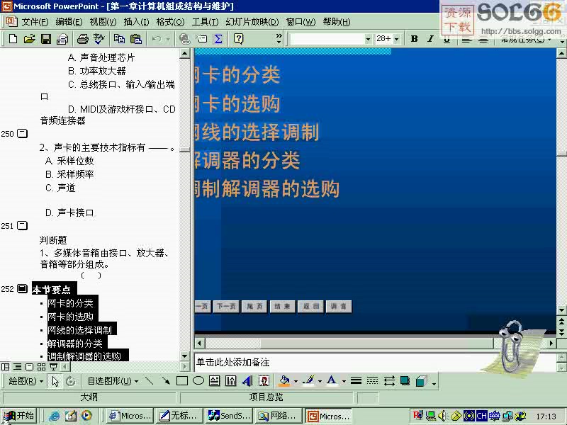 上海交通大学 组网技术最新版 全29讲 主讲-林羽 视频教程