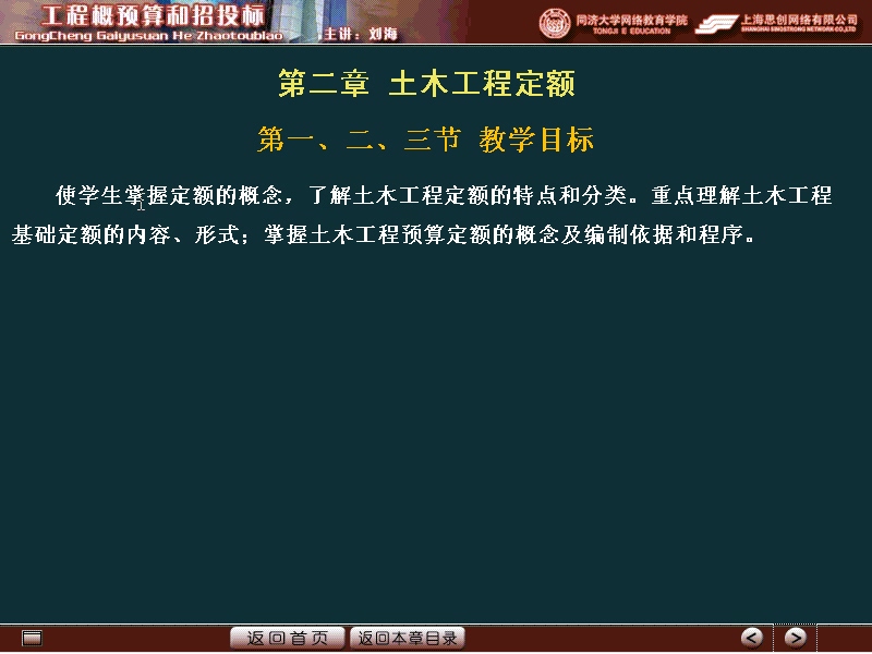 同济大学 工程概预算和招投标 全22讲 视频教程