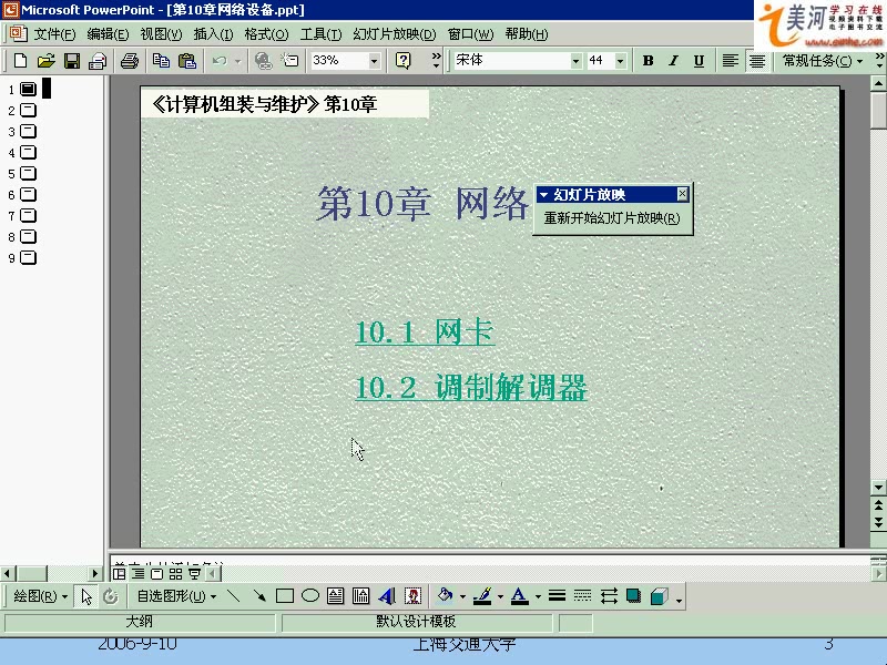 上海交通大学 网站建设与管理 全21讲 主讲-佚名 视频教程