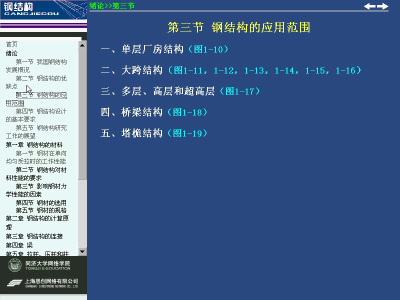 同济大学 钢结构 全21讲 视频教程