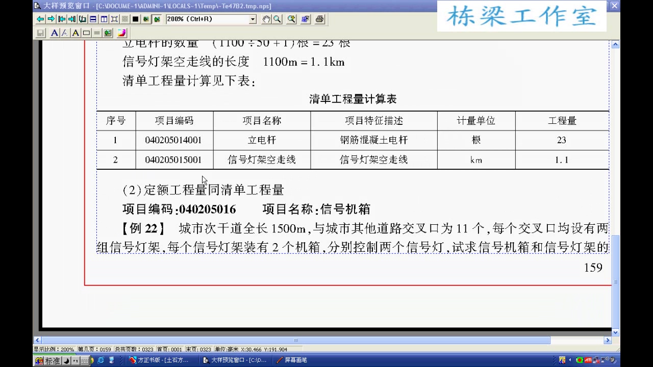 市政预算员实战课程 市政道路工程造价实战自学课程 全29讲 视频教程