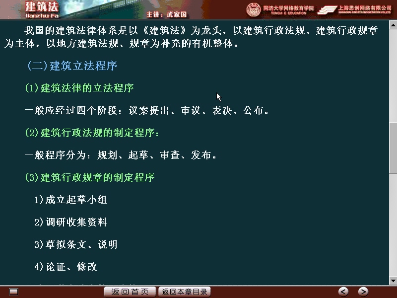 同济大学 建筑法 全53讲 视频教程