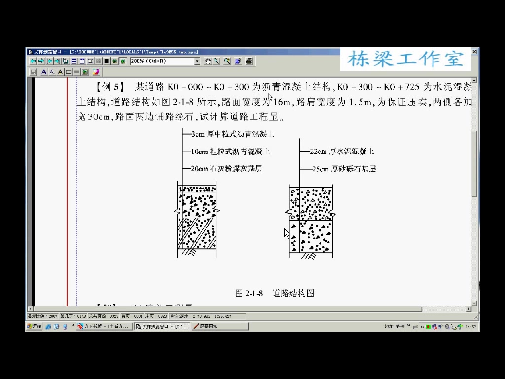 市政预算员实战课程 市政道路工程造价实战自学课程 全29讲 视频教程
