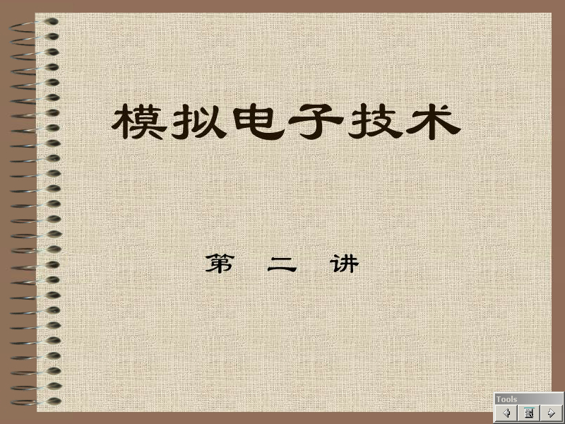 石油大学 模拟电子 全31讲 主讲-任旭虎 视频教程