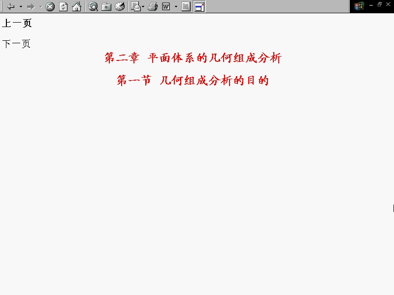 同济大学 结构力学 全2部 全80讲 视频教程