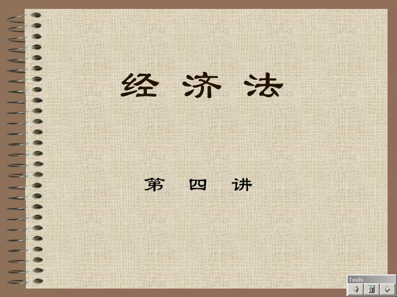石油大学 经济学 全34讲 主讲-康进军 视频教程
