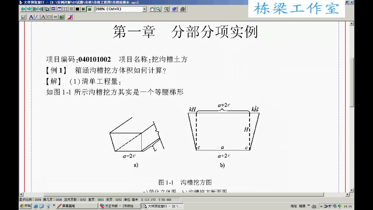 市政预算员实战课程 市政管网工程造价实战自学课程 全35讲 视频教程