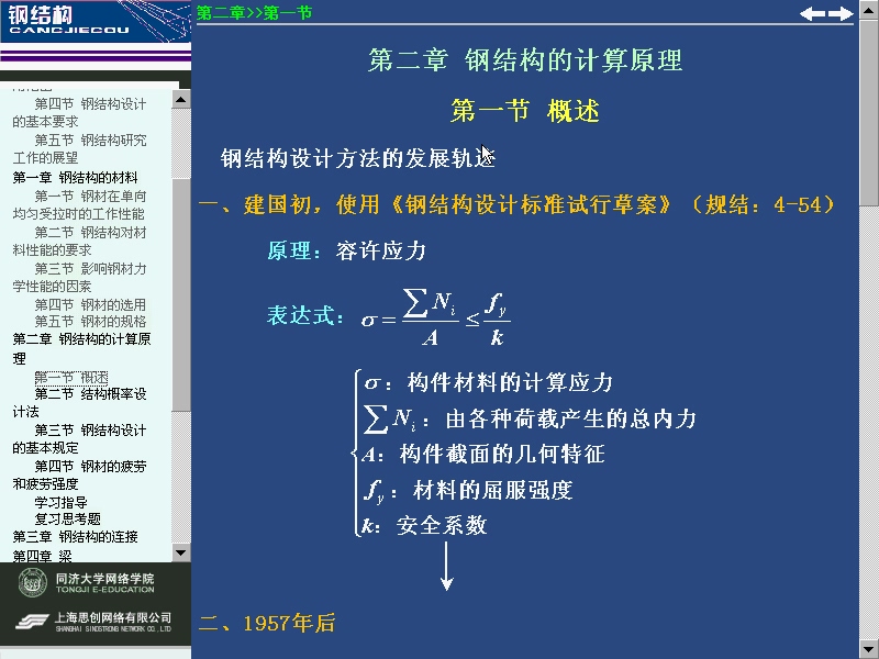 同济大学 钢结构 全21讲 视频教程