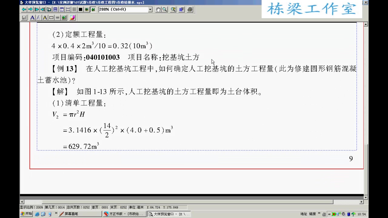 市政预算员实战课程 市政管网工程造价实战自学课程 全35讲 视频教程