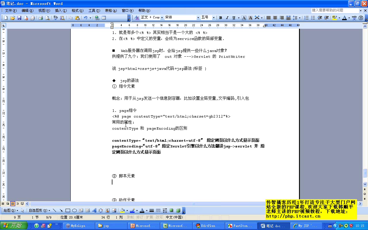 细说JSP教学实例讲座 全23讲 主讲-韩顺平 视频教程