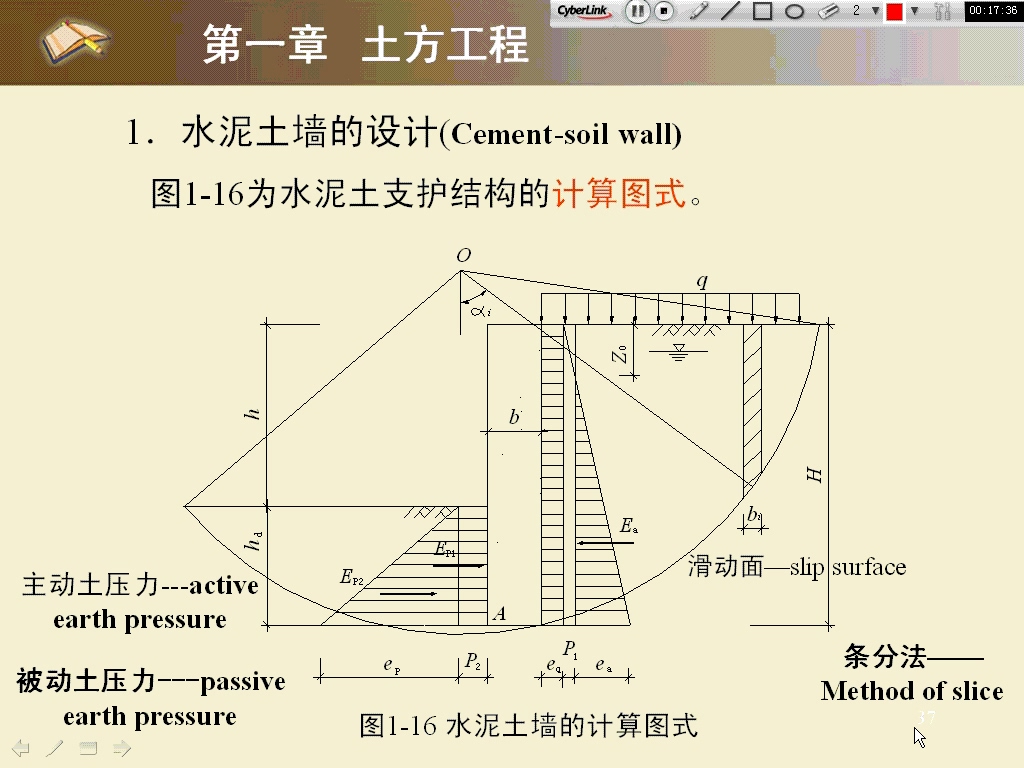 同济大学 建筑工程施工 全42讲 视频教程