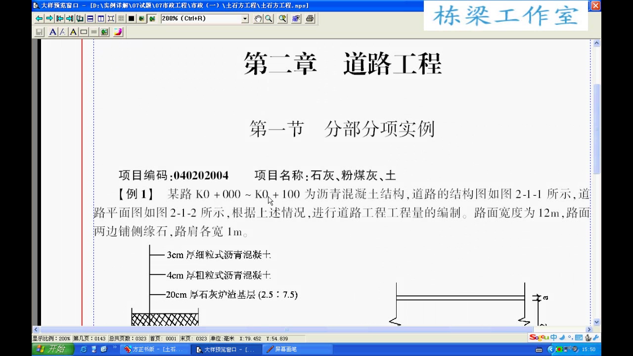 市政预算员实战课程 市政道路工程造价实战自学课程 全29讲 视频教程