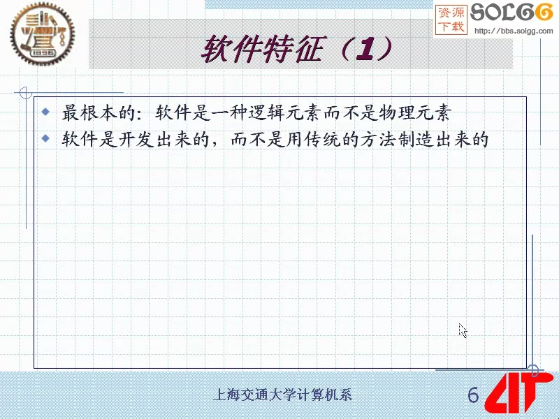 上海交通大学 IT项目管理 全28讲 主讲-曹健 视频教程
