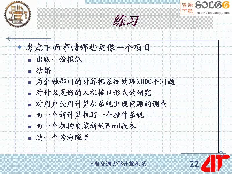 上海交通大学 IT项目管理 全28讲 主讲-曹健 视频教程