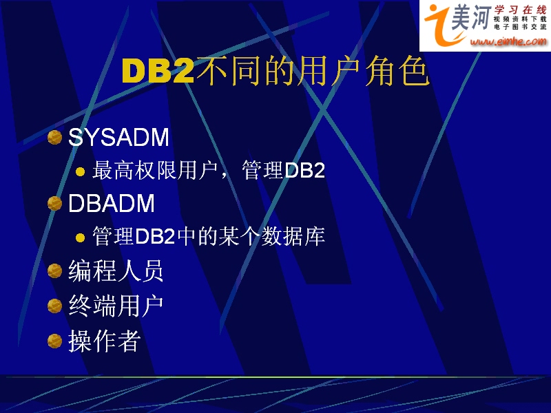 上海交通大学 DB2技术原理及应用 全12讲 主讲-佚名 视频教程