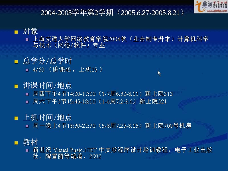 上海交通大学 VB.NET 全30讲 主讲-佚名 附材料 视频教程
