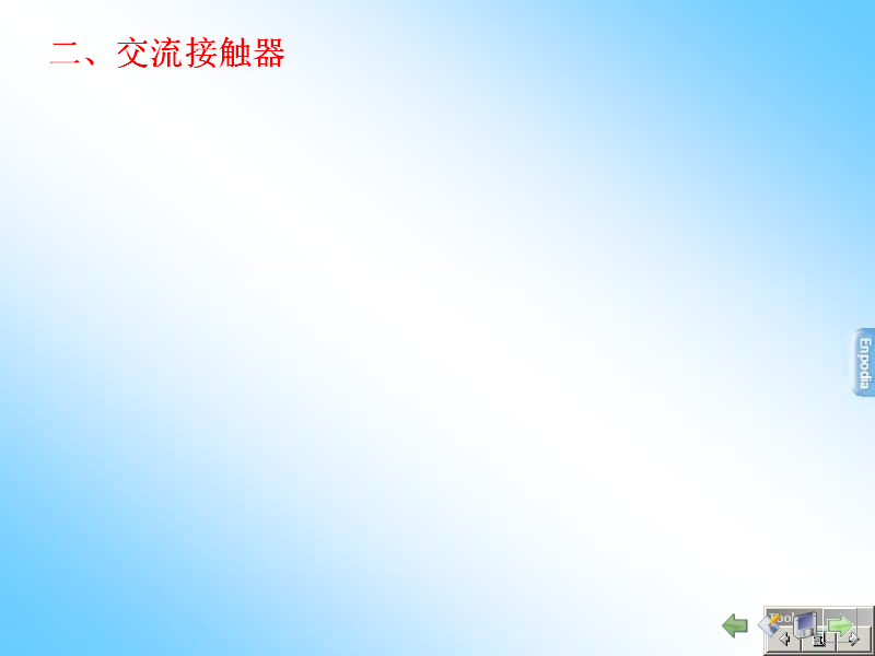 石油大学 电气控制及可编程控制技术 全34讲 主讲-王平 附教材 视频教程