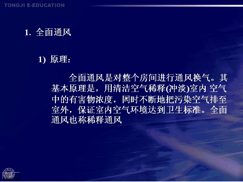 同济大学 建筑设备 全43讲 视频教程