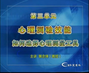 心理咨询师职业培训教学视频课程 全27讲 完整版 视频教程