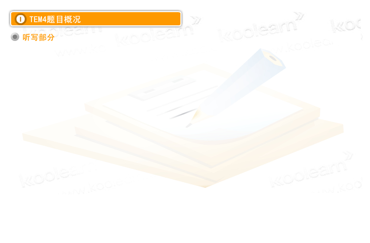 新东方 专业英语四级强化听力 全35讲 视频教程