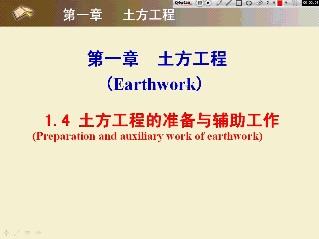 同济大学 建筑工程施工 全42讲 视频教程