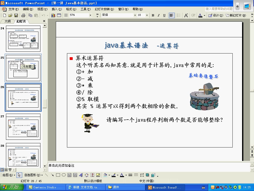 循环渐进学JAVA 从入门到精通 经典JAVA教程 全94讲 主讲-韩顺平 视频教程