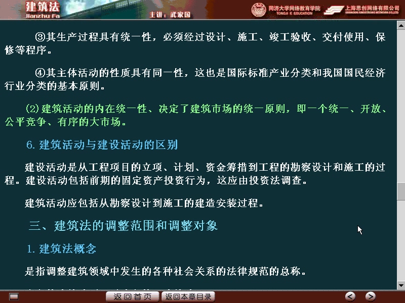 同济大学 建筑法 全53讲 视频教程