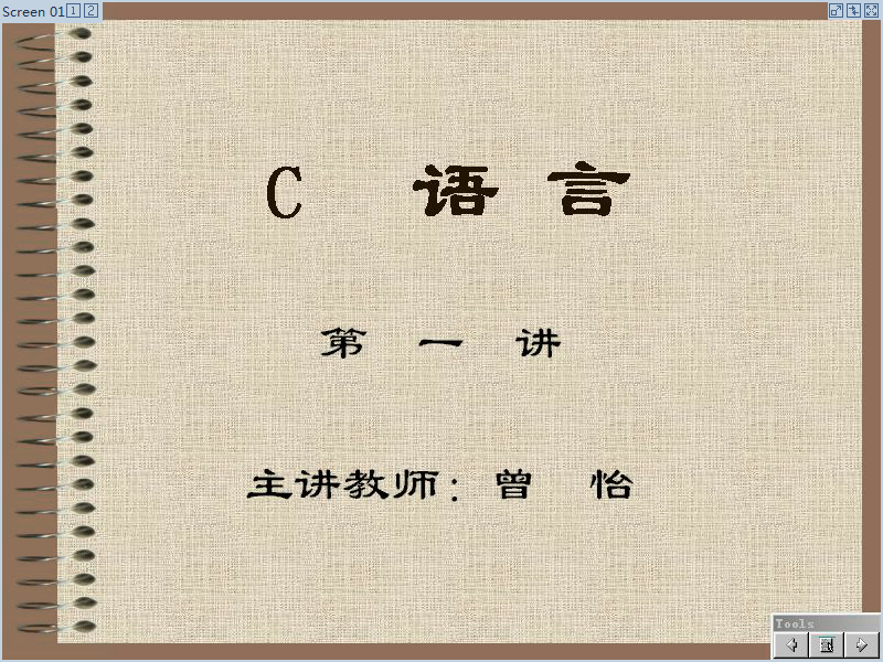 石油大学 C语言程序设计 全30讲 主讲-曾怡 视频教程