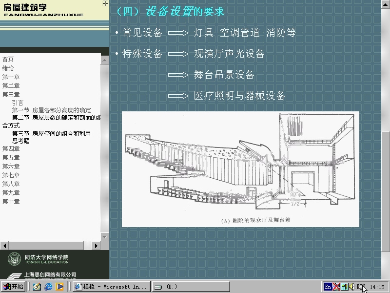 同济大学 房屋建筑学 全18讲 视频教程