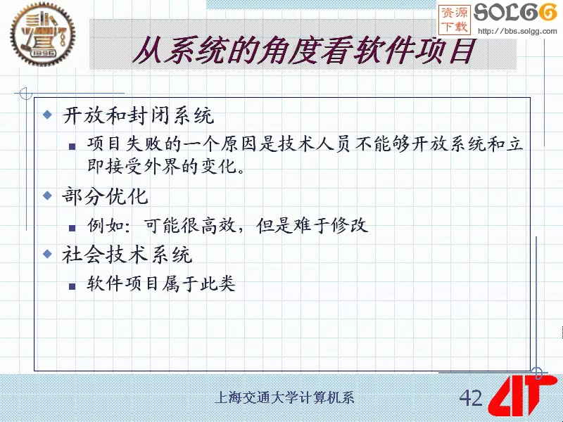 上海交通大学 IT项目管理 全28讲 主讲-曹健 视频教程