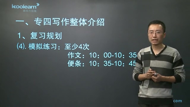 新东方 专四写作课程 全31讲 主讲-魏巍 视频教程